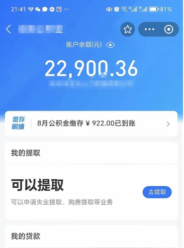 澳门公积金取出来花了会怎样（公积金提出来花）